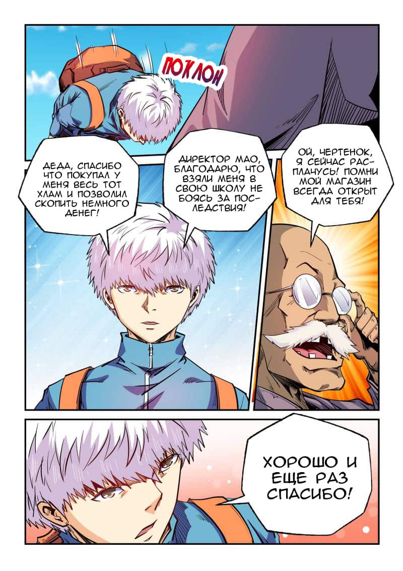 Манга Сорок тысяч лет культиваций - Глава 105 Страница 7