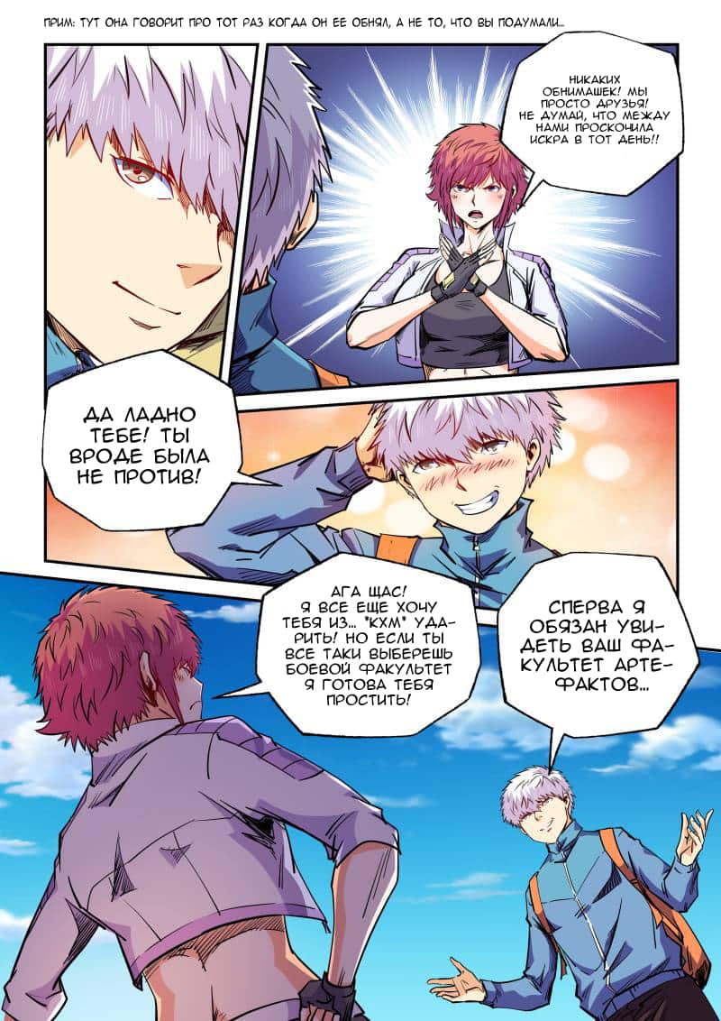 Манга Сорок тысяч лет культиваций - Глава 105 Страница 10