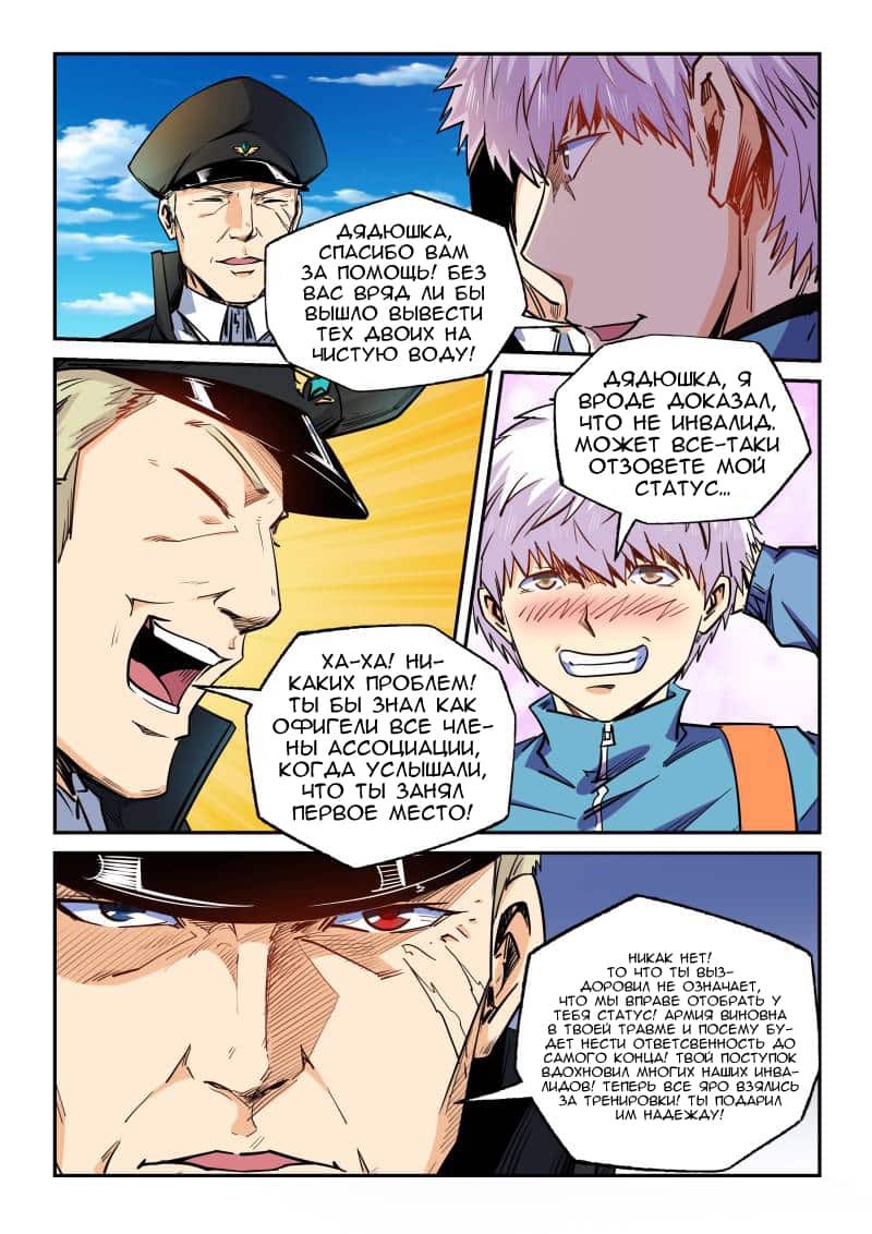 Манга Сорок тысяч лет культиваций - Глава 105 Страница 3