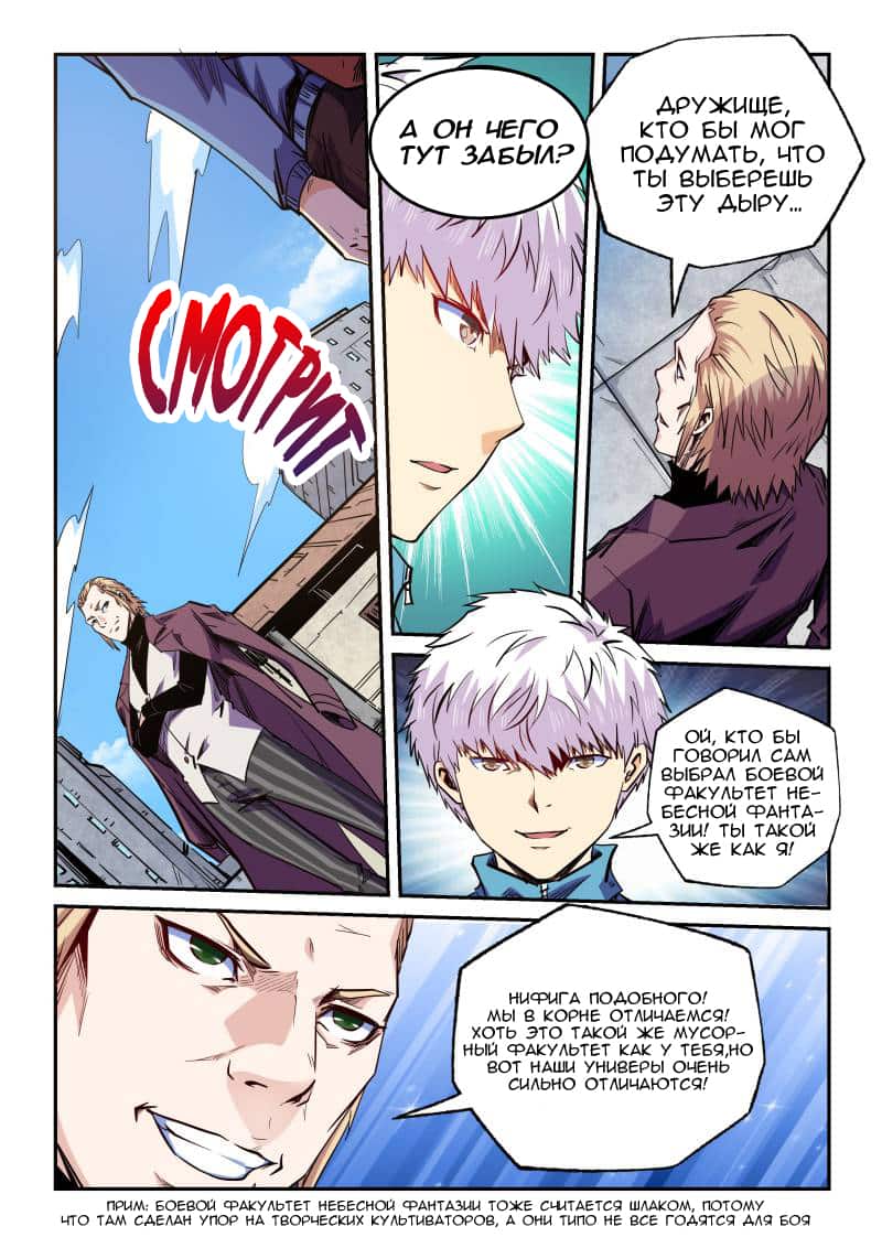 Манга Сорок тысяч лет культиваций - Глава 105 Страница 11