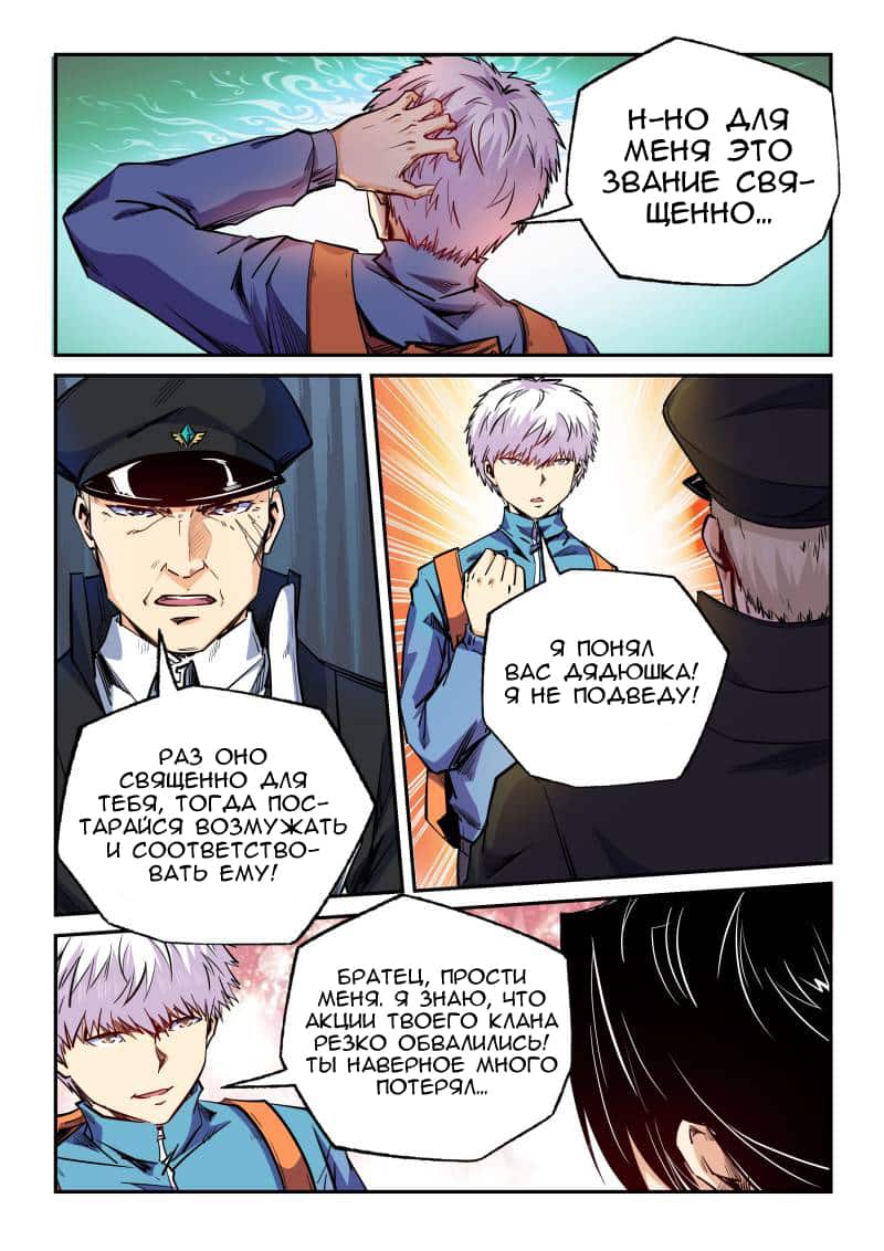 Манга Сорок тысяч лет культиваций - Глава 105 Страница 4