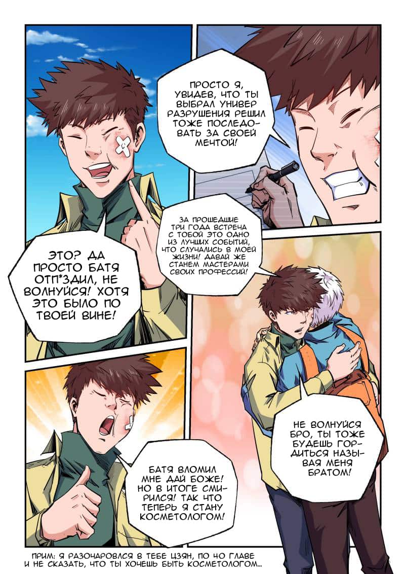 Манга Сорок тысяч лет культиваций - Глава 105 Страница 9