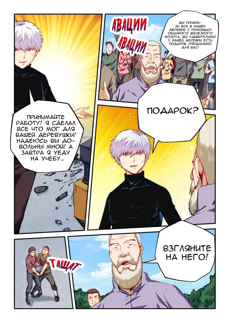 Манга Сорок тысяч лет культиваций - Глава 106 Страница 12