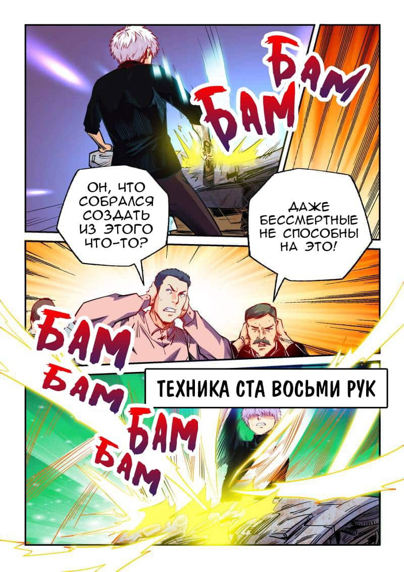 Манга Сорок тысяч лет культиваций - Глава 106 Страница 9