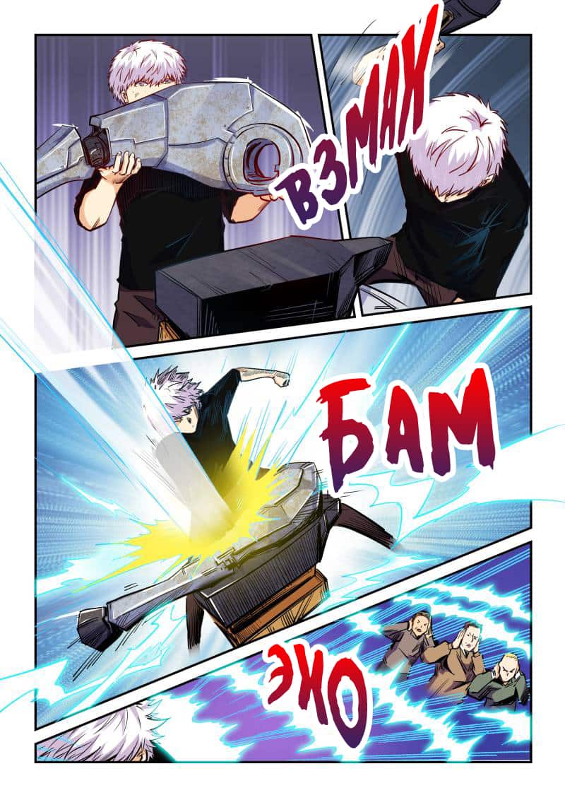 Манга Сорок тысяч лет культиваций - Глава 106 Страница 8