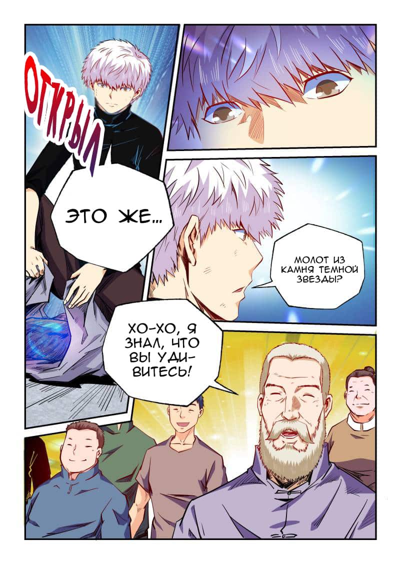 Манга Сорок тысяч лет культиваций - Глава 106 Страница 13