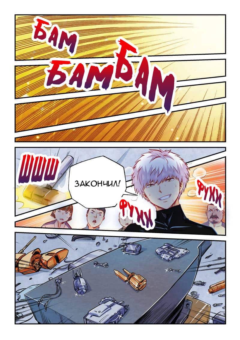 Манга Сорок тысяч лет культиваций - Глава 106 Страница 11