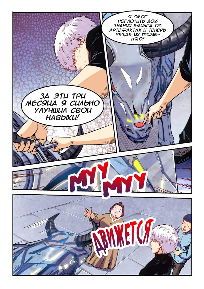 Манга Сорок тысяч лет культиваций - Глава 106 Страница 6