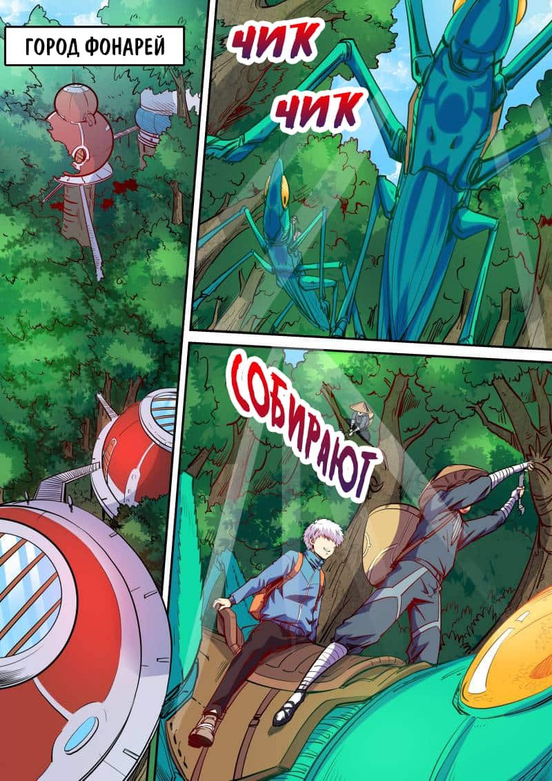 Манга Сорок тысяч лет культиваций - Глава 106 Страница 3