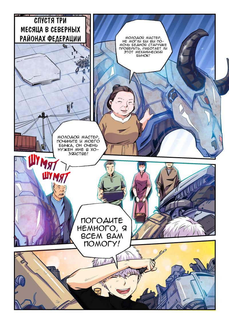 Манга Сорок тысяч лет культиваций - Глава 106 Страница 5