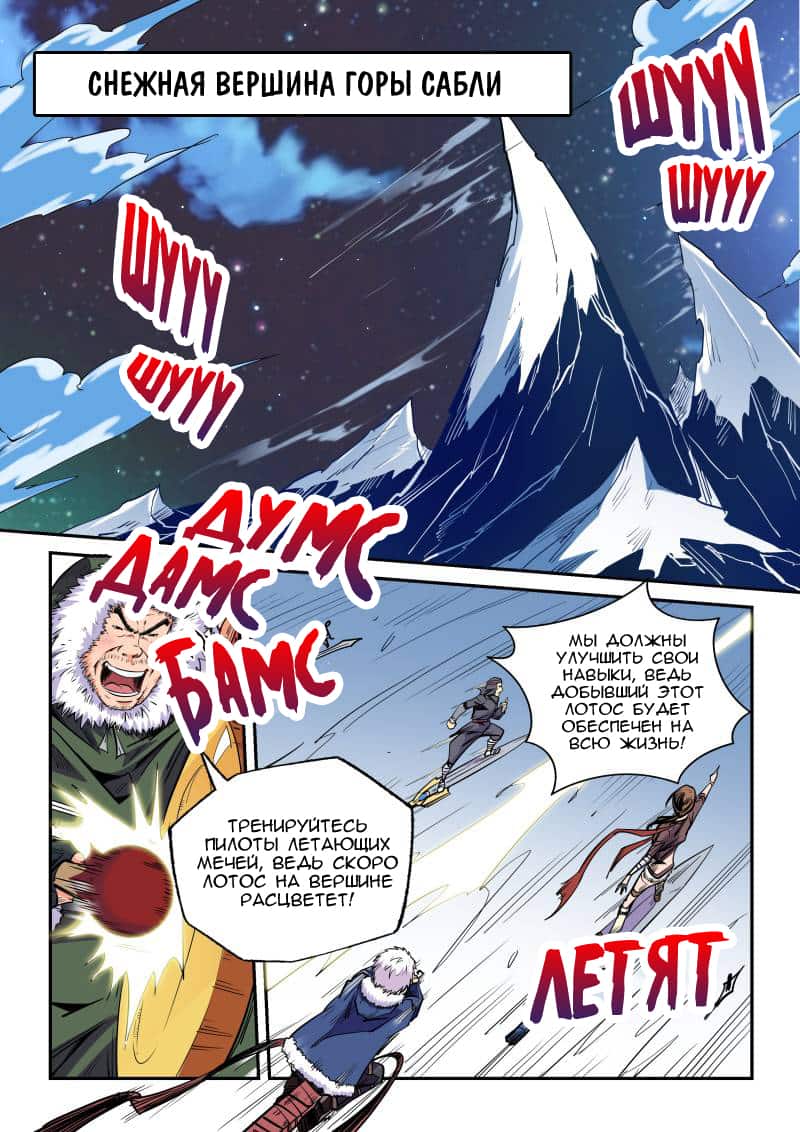 Манга Сорок тысяч лет культиваций - Глава 106 Страница 4