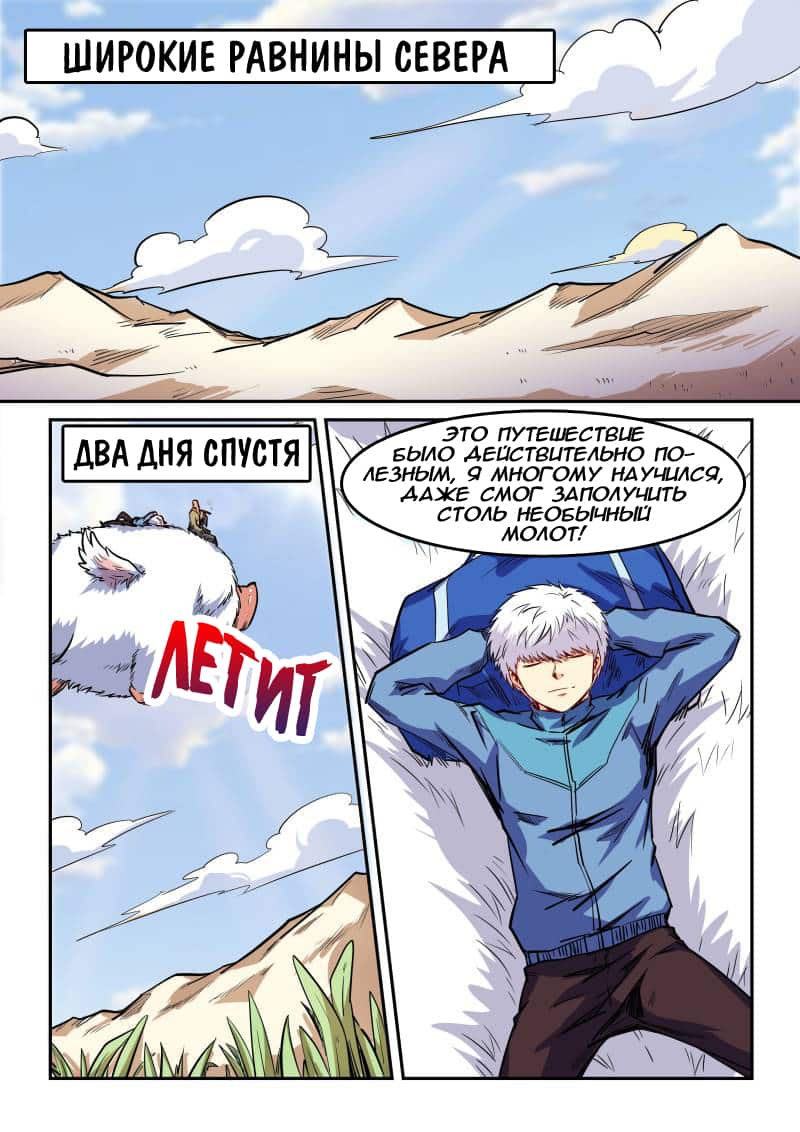 Манга Сорок тысяч лет культиваций - Глава 107 Страница 5