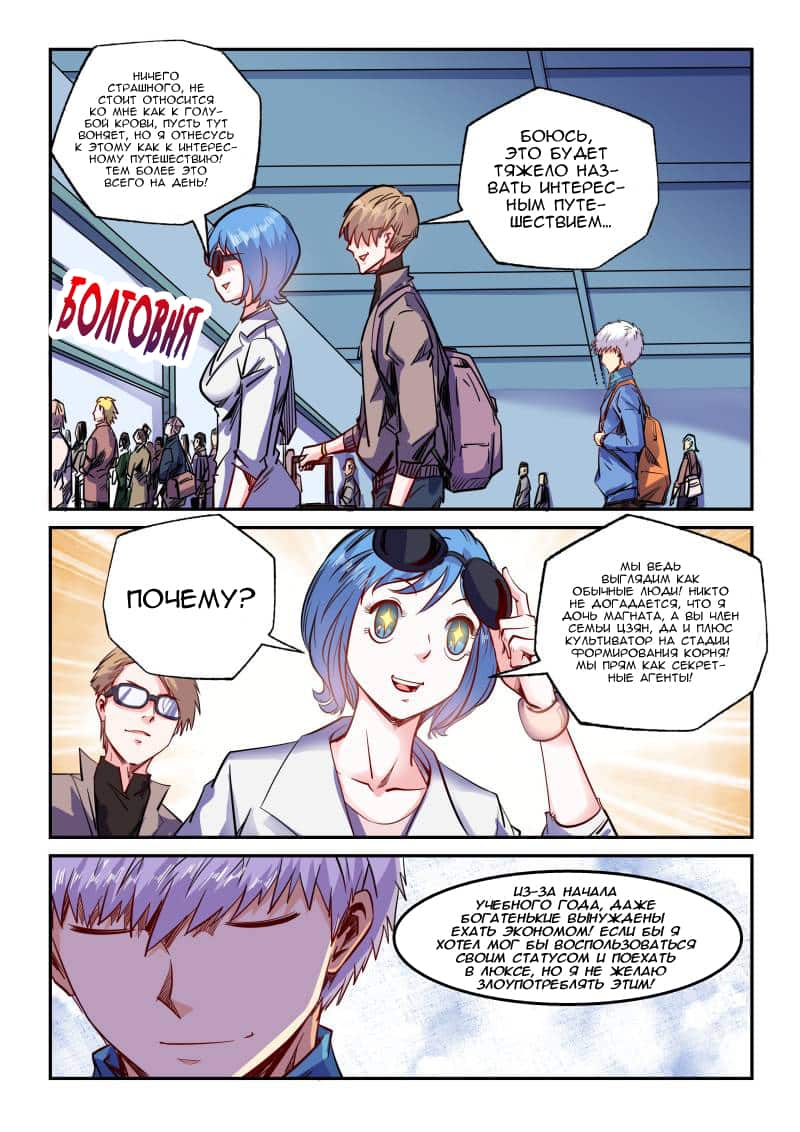 Манга Сорок тысяч лет культиваций - Глава 107 Страница 10