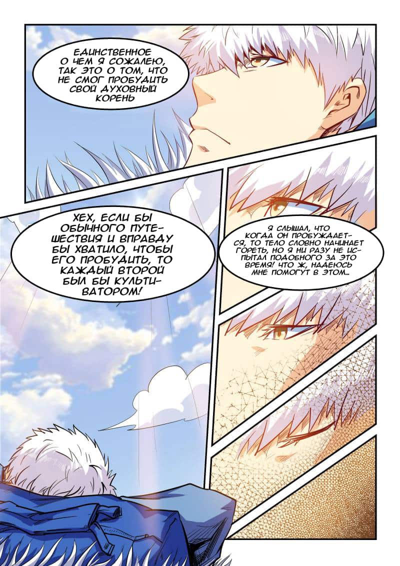 Манга Сорок тысяч лет культиваций - Глава 107 Страница 6