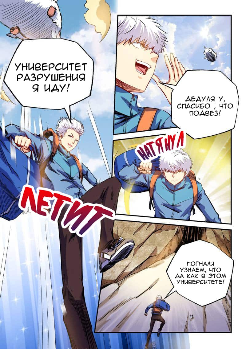 Манга Сорок тысяч лет культиваций - Глава 107 Страница 8