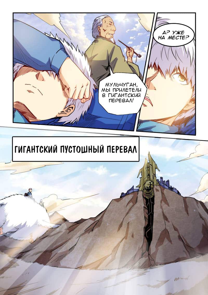 Манга Сорок тысяч лет культиваций - Глава 107 Страница 7