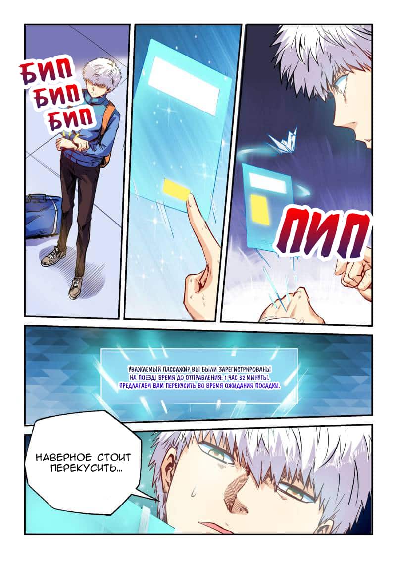 Манга Сорок тысяч лет культиваций - Глава 107 Страница 11