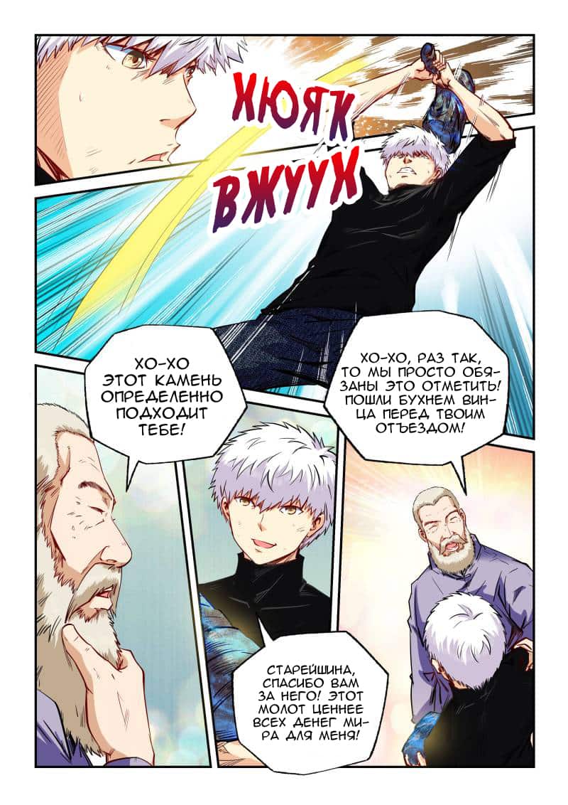 Манга Сорок тысяч лет культиваций - Глава 107 Страница 4