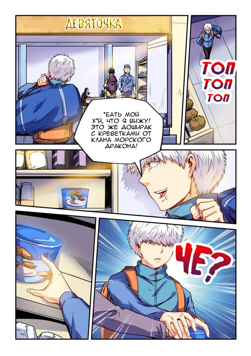 Манга Сорок тысяч лет культиваций - Глава 107 Страница 12