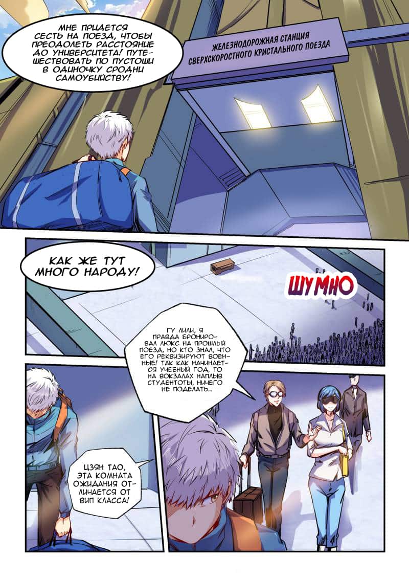 Манга Сорок тысяч лет культиваций - Глава 107 Страница 9