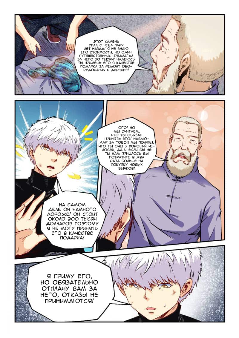 Манга Сорок тысяч лет культиваций - Глава 107 Страница 2