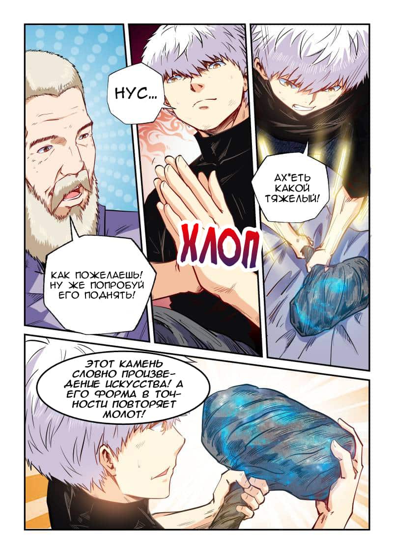 Манга Сорок тысяч лет культиваций - Глава 107 Страница 3