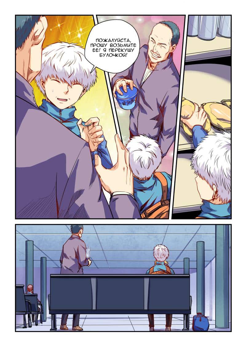 Манга Сорок тысяч лет культиваций - Глава 108 Страница 3