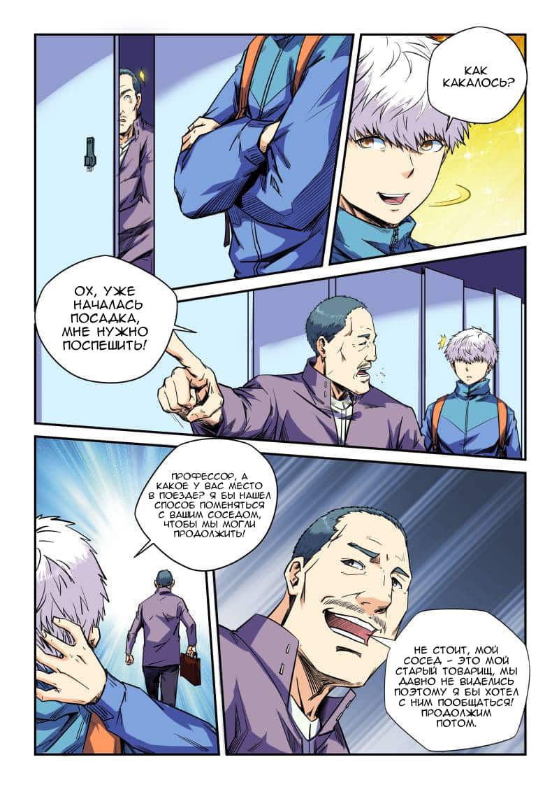 Манга Сорок тысяч лет культиваций - Глава 108 Страница 12