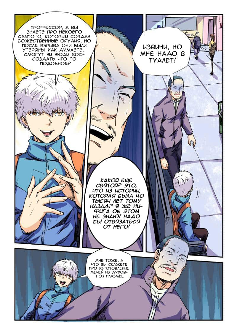 Манга Сорок тысяч лет культиваций - Глава 108 Страница 10