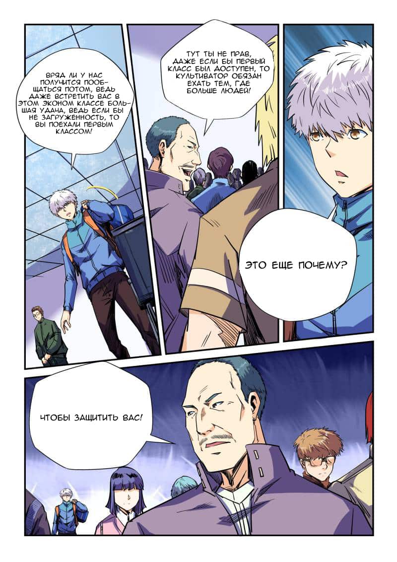 Манга Сорок тысяч лет культиваций - Глава 108 Страница 13