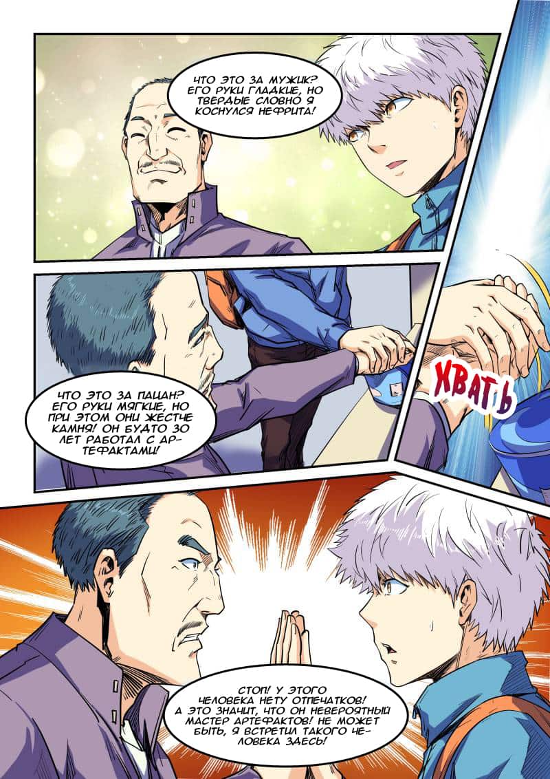 Манга Сорок тысяч лет культиваций - Глава 108 Страница 2