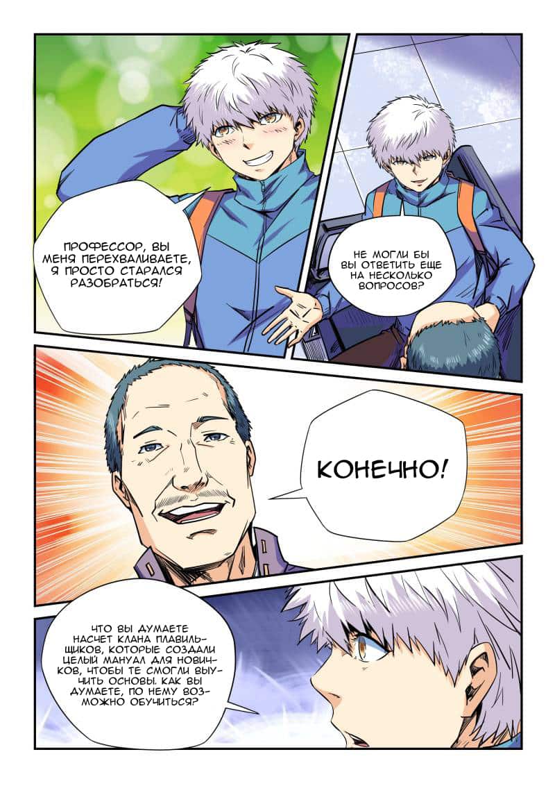 Манга Сорок тысяч лет культиваций - Глава 108 Страница 8