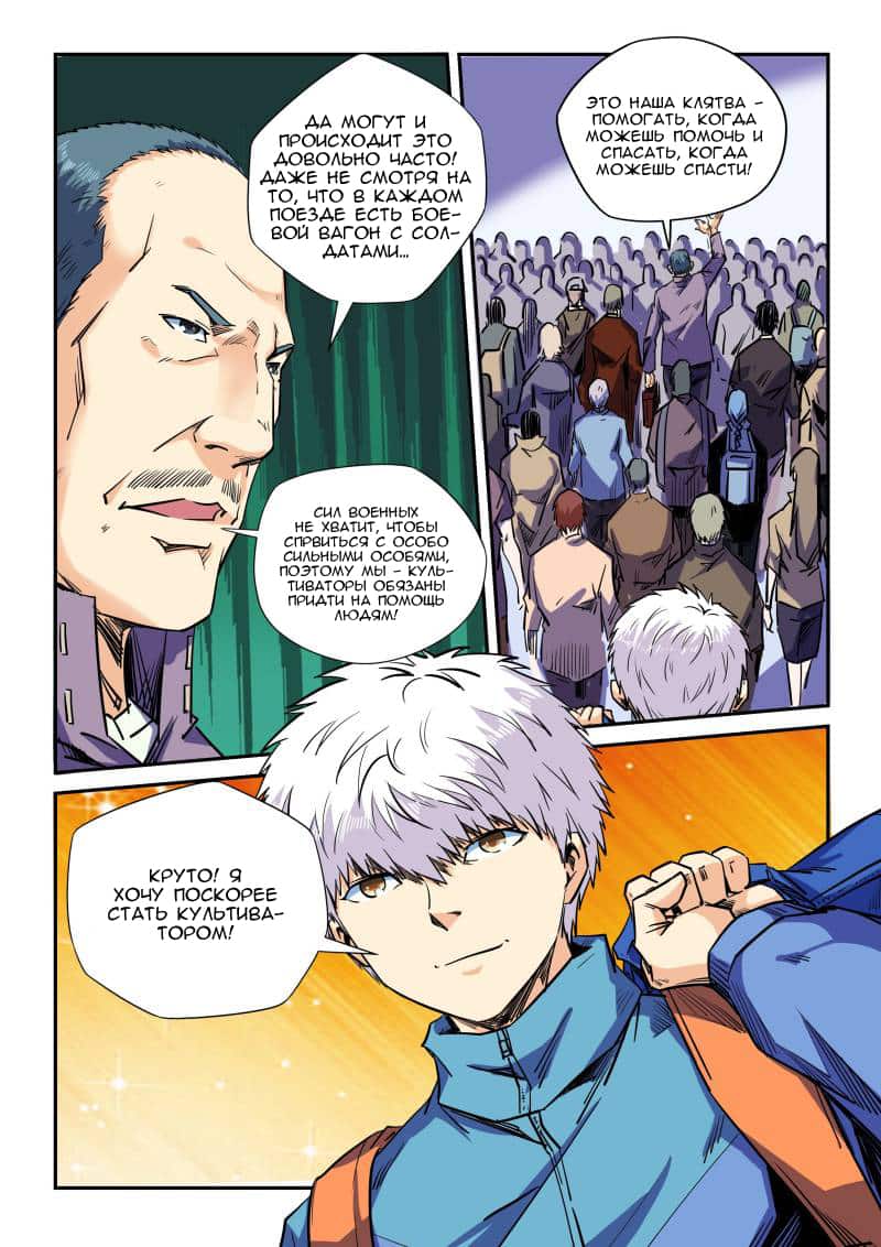 Манга Сорок тысяч лет культиваций - Глава 108 Страница 15
