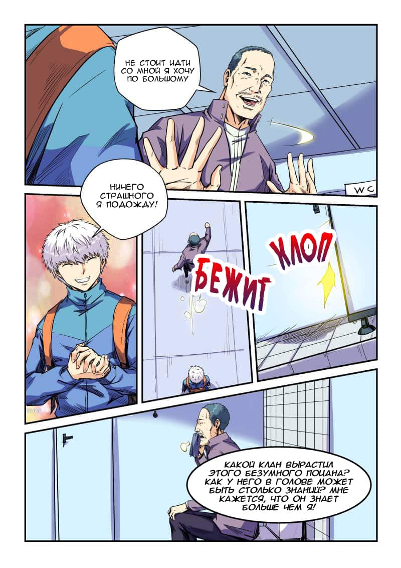 Манга Сорок тысяч лет культиваций - Глава 108 Страница 11