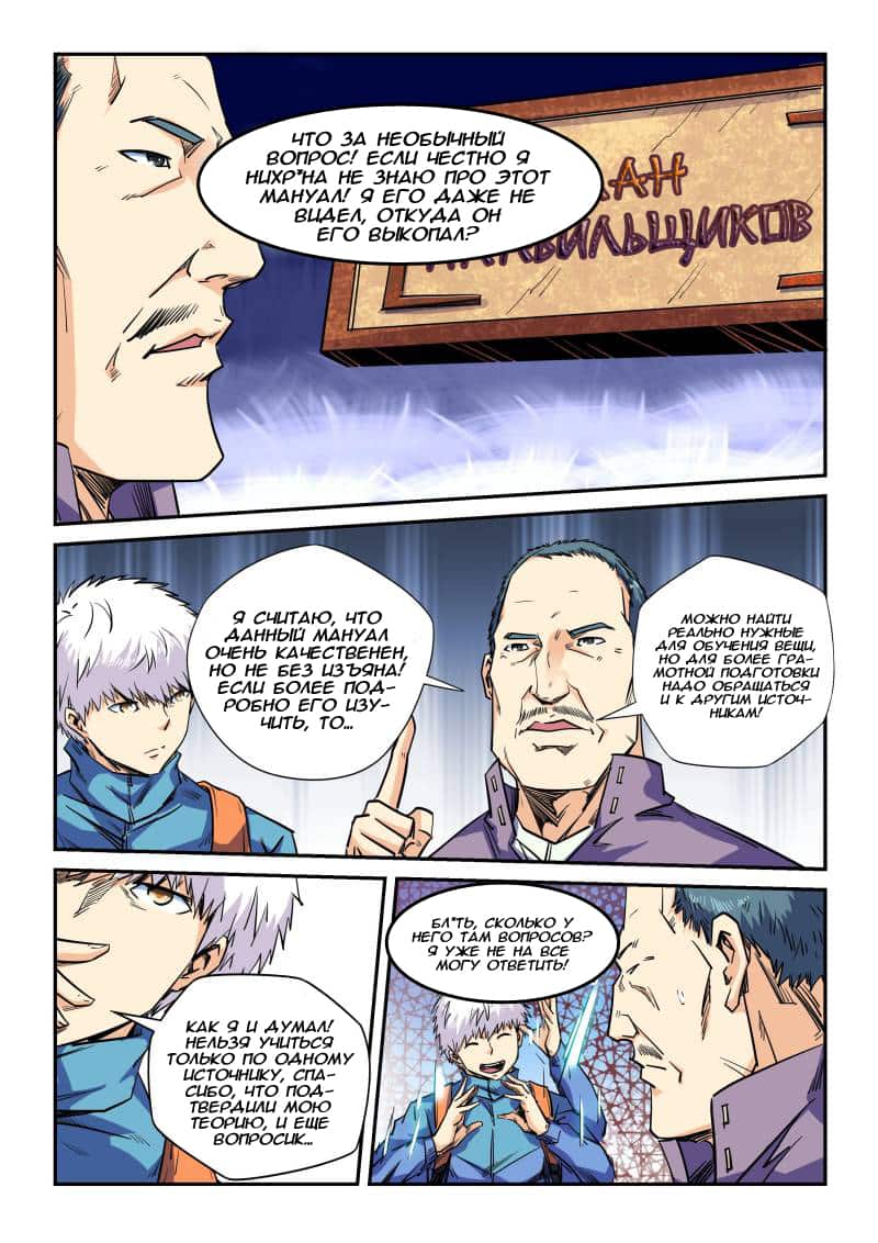 Манга Сорок тысяч лет культиваций - Глава 108 Страница 9