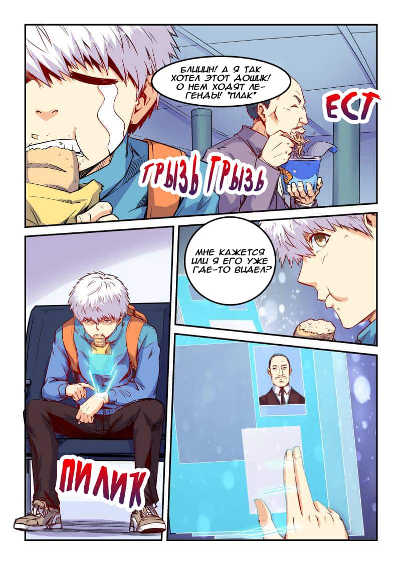 Манга Сорок тысяч лет культиваций - Глава 108 Страница 4