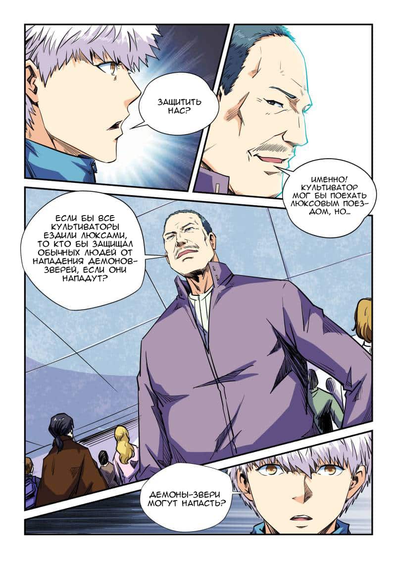 Манга Сорок тысяч лет культиваций - Глава 108 Страница 14