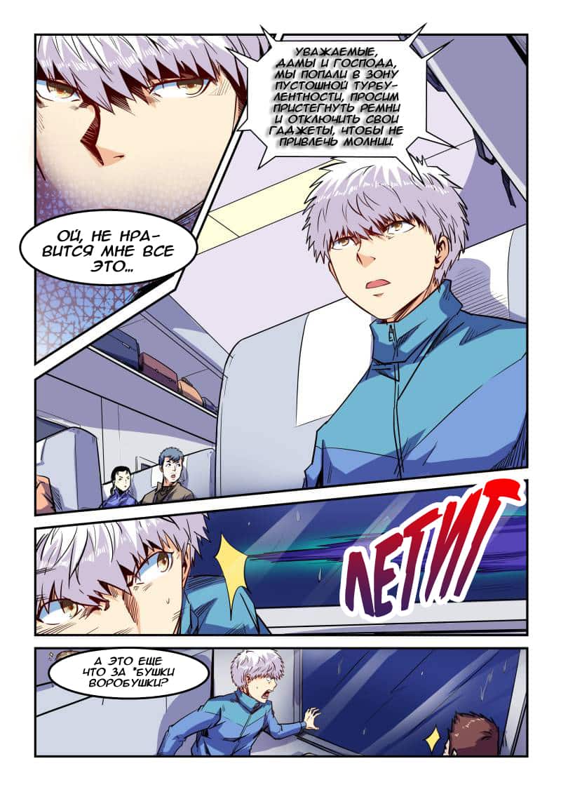 Манга Сорок тысяч лет культиваций - Глава 109 Страница 7