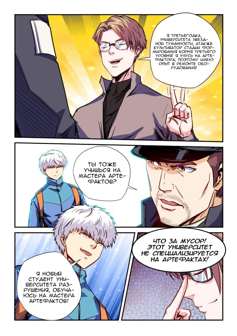 Манга Сорок тысяч лет культиваций - Глава 109 Страница 11