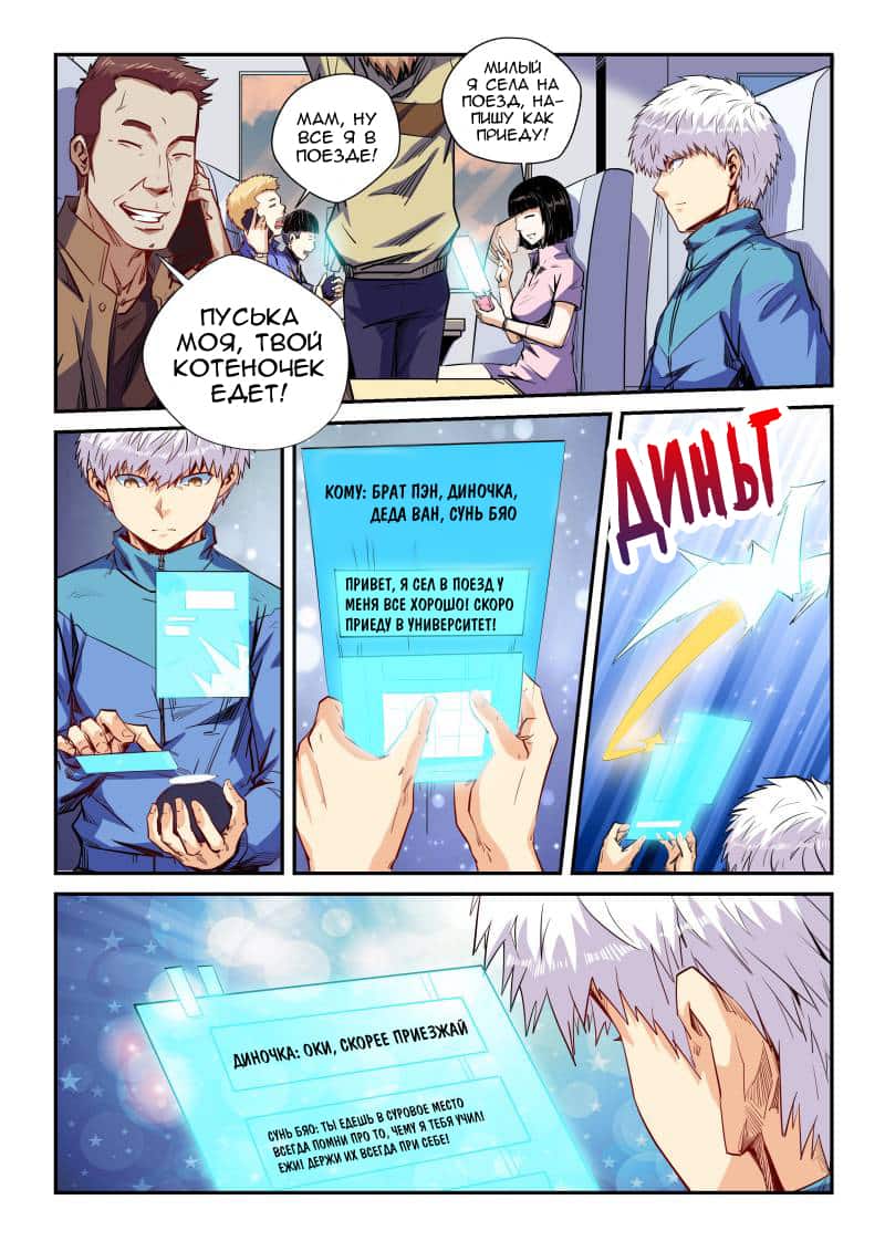 Манга Сорок тысяч лет культиваций - Глава 109 Страница 3