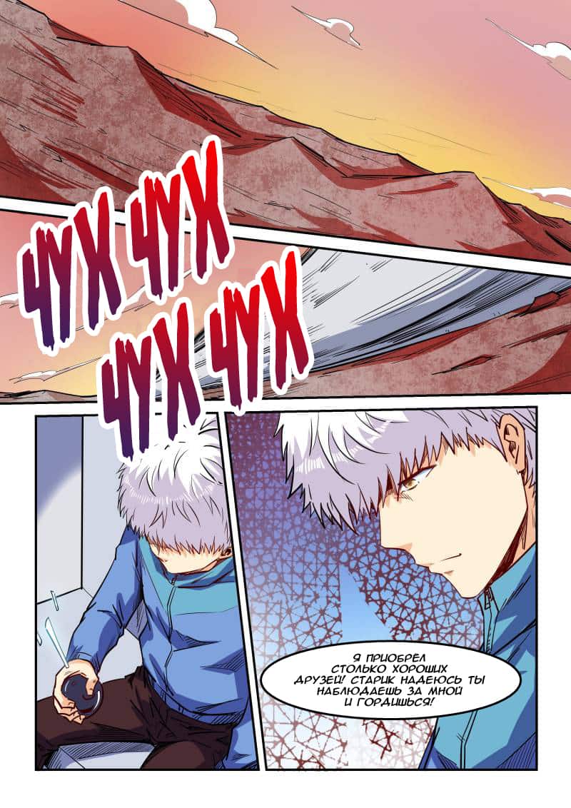 Манга Сорок тысяч лет культиваций - Глава 109 Страница 4