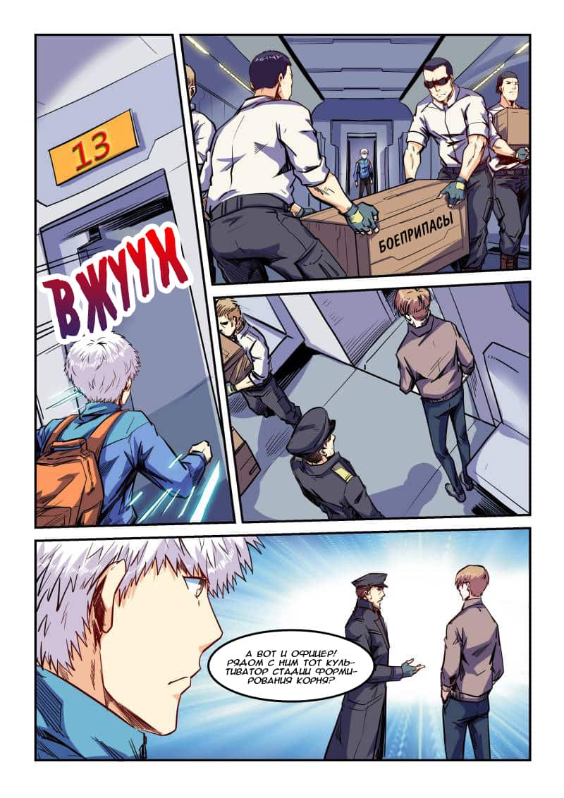 Манга Сорок тысяч лет культиваций - Глава 109 Страница 10