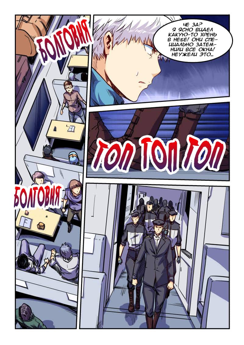 Манга Сорок тысяч лет культиваций - Глава 109 Страница 8