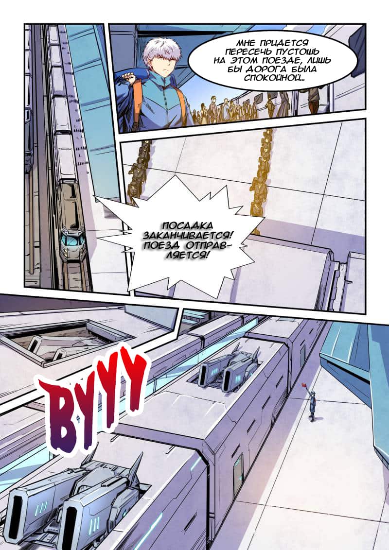 Манга Сорок тысяч лет культиваций - Глава 109 Страница 2