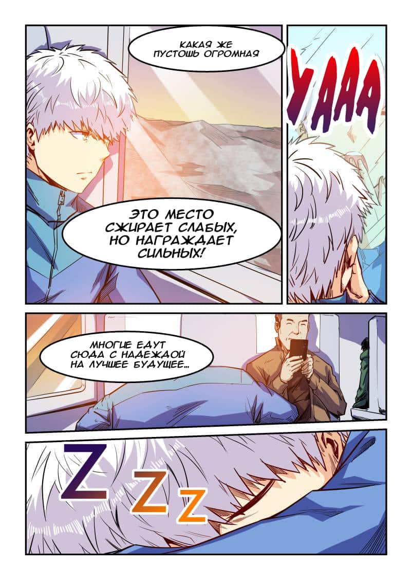 Манга Сорок тысяч лет культиваций - Глава 109 Страница 5