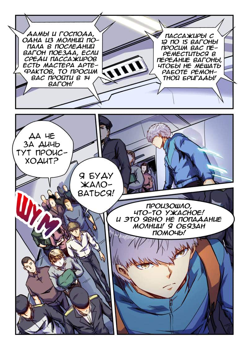 Манга Сорок тысяч лет культиваций - Глава 109 Страница 9