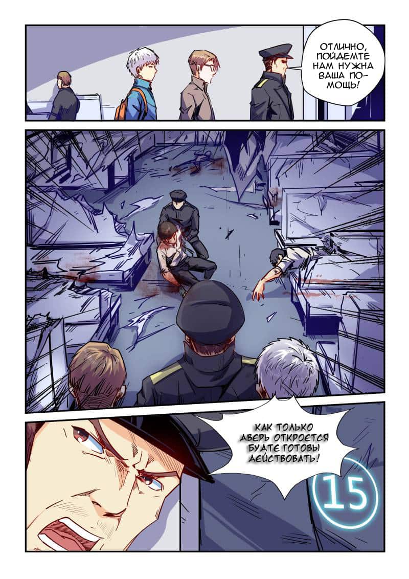 Манга Сорок тысяч лет культиваций - Глава 109 Страница 12