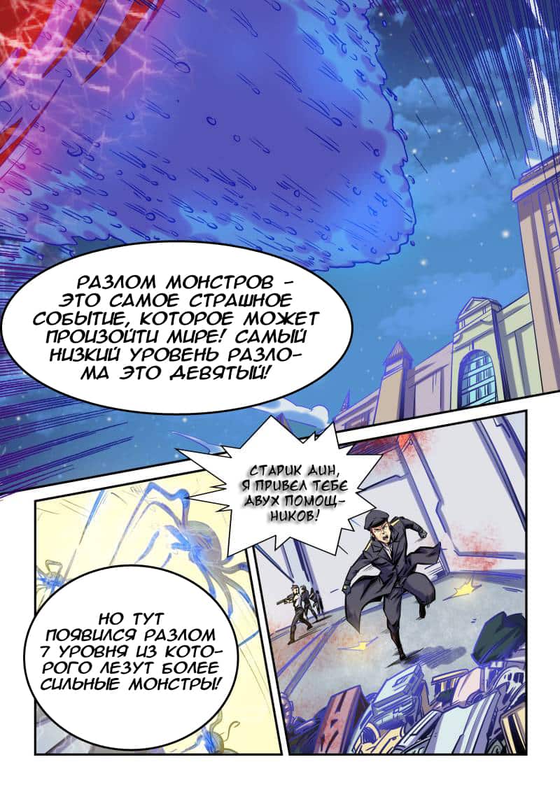 Манга Сорок тысяч лет культиваций - Глава 110 Страница 5