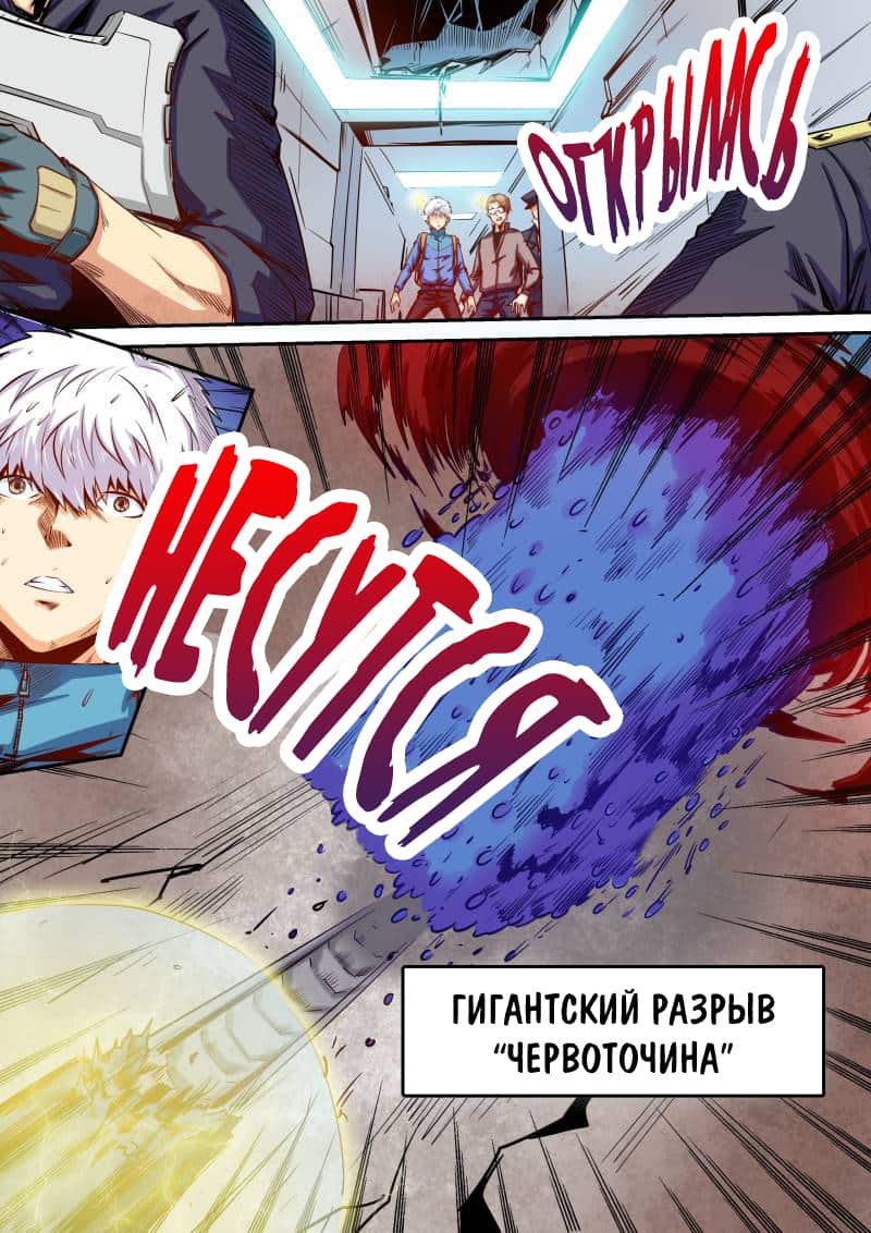 Манга Сорок тысяч лет культиваций - Глава 110 Страница 2