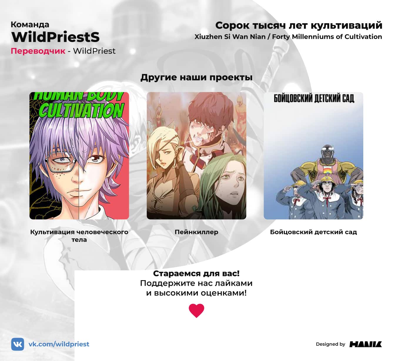 Манга Сорок тысяч лет культиваций - Глава 110 Страница 14